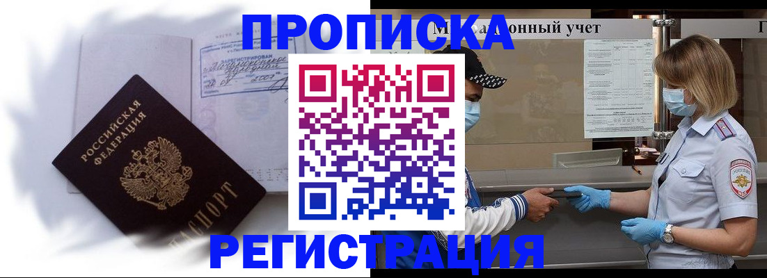 прописка 2025 в Рузе