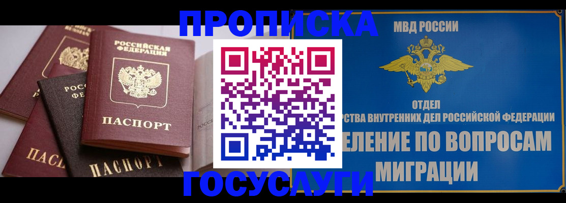 временная регистрация в Рузе