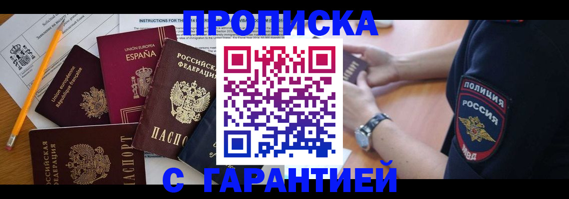 прописка от собственника в Рузе