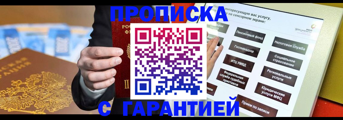 временная регистрация купить в Рузе